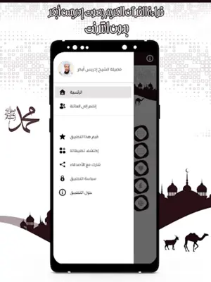 قرأن كريم إدريس أبكر بدون نت android App screenshot 1