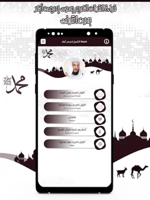 قرأن كريم إدريس أبكر بدون نت android App screenshot 6